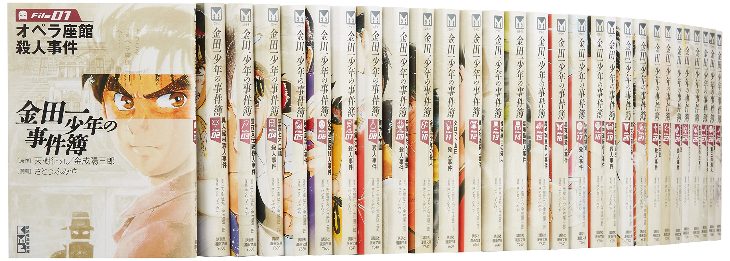 金田一少年の事件簿 文庫版 コミック 1-34巻セット (講談社漫画文庫