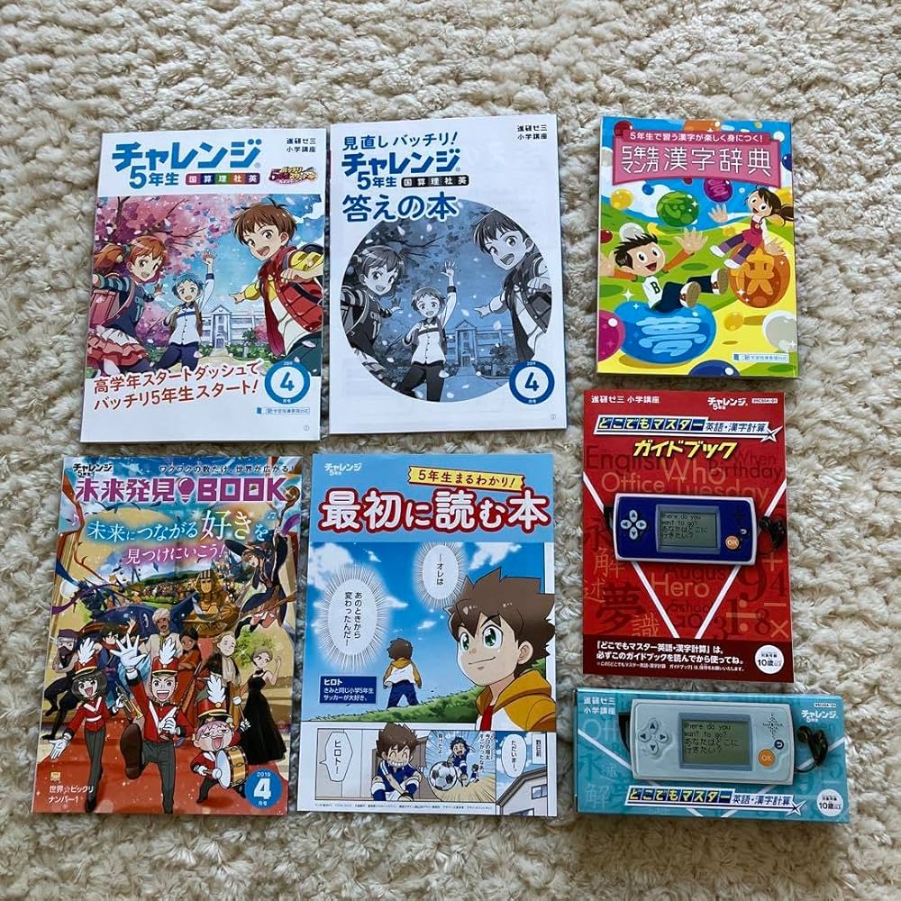 Amazon.co.jp: 進研ゼミ小学講座 チャレンジ5年生 2019年4月号 新学習