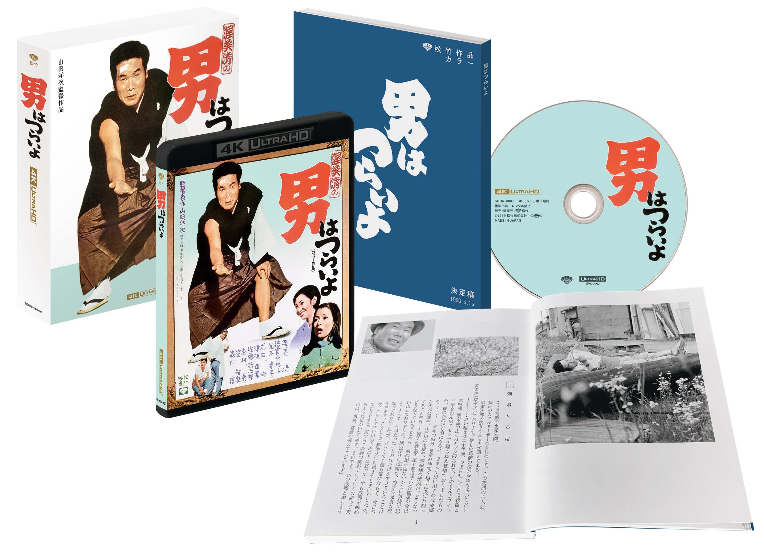 Amazon.co.jp: 男はつらいよ 4K ULTRA HD Blu-ray (数量限定生産) [Blu