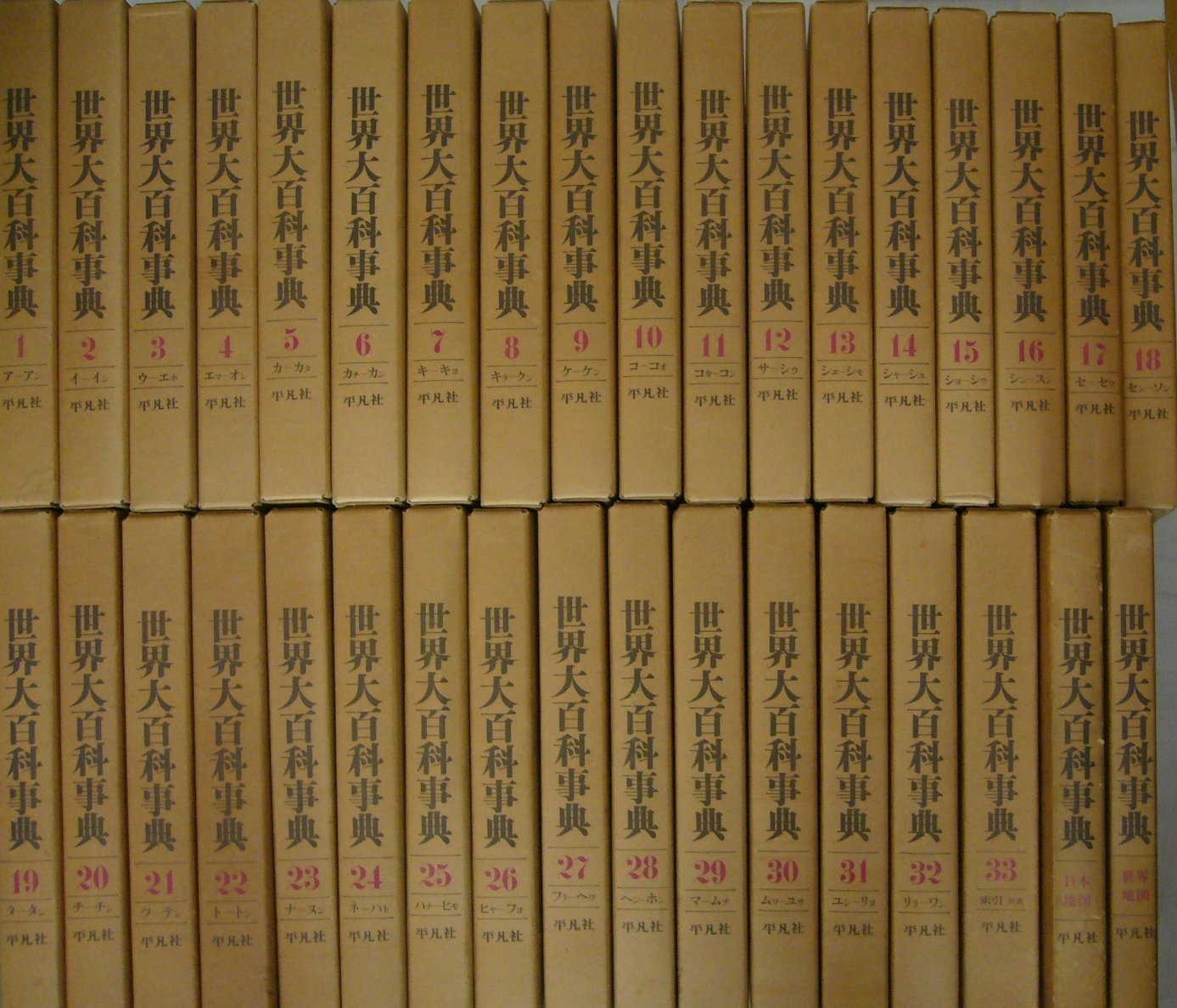 世界大百科事典〈1972〉 (1972年) |本 | 通販 | Amazon