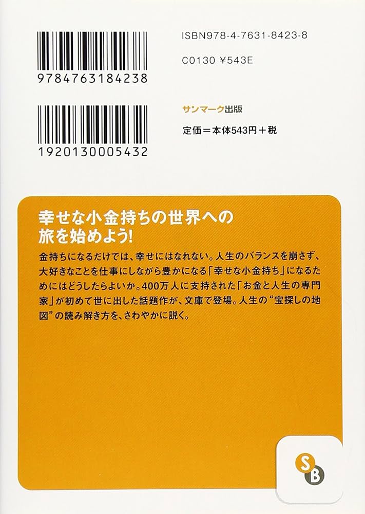 幸せな小金持ちへの8つのステップ | 本田 健 |本 | 通販 | Amazon