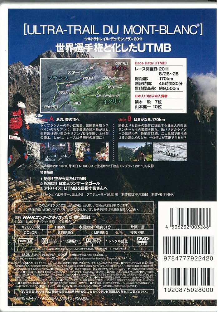 Amazon.co.jp: 激走モンブラン！2011 : 本