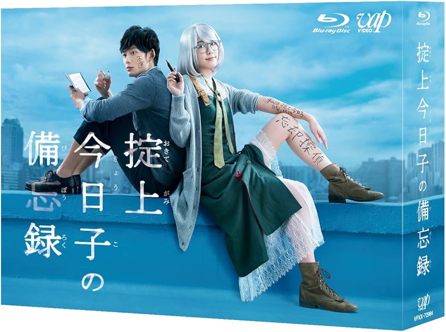 Amazon.co.jp: 掟上今日子の備忘録 Blu-ray BOX : 新垣結衣, 岡田将生