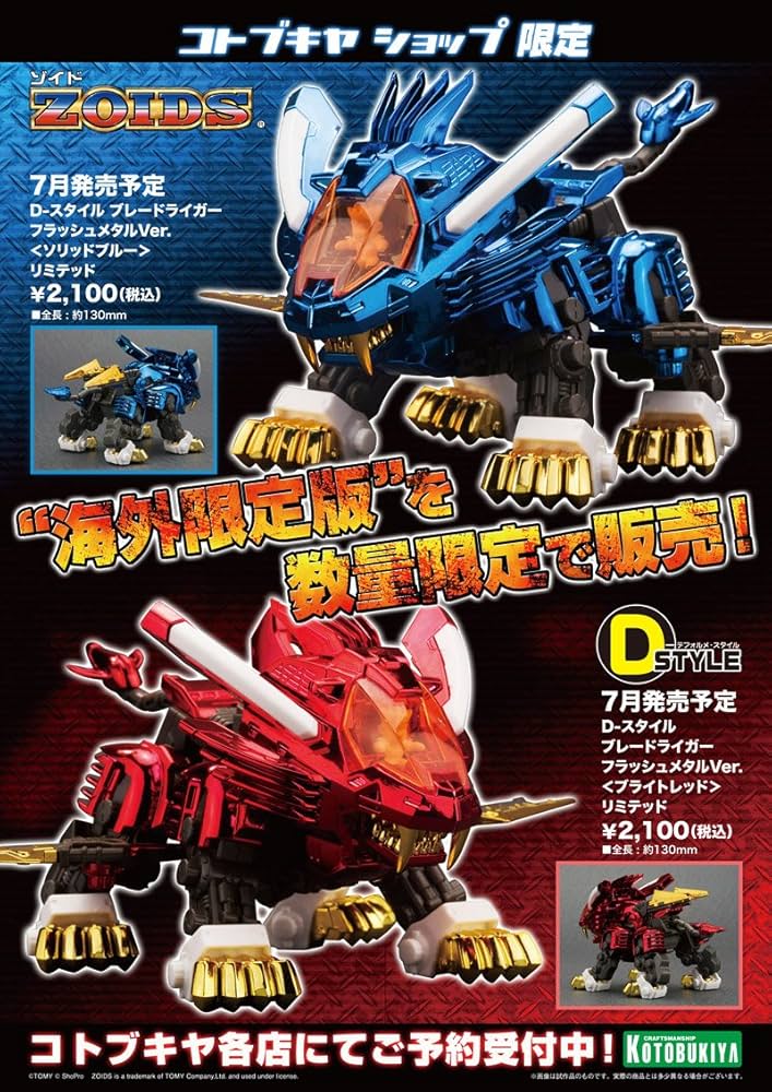 Amazon.co.jp: D-スタイル ブレードライガー フラッシュメタルVer