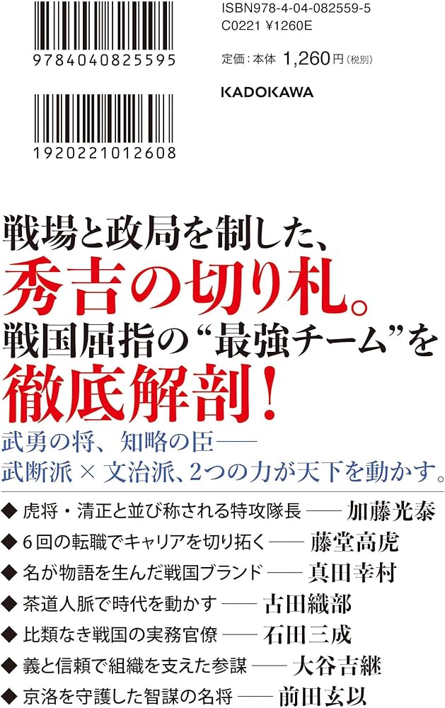 Amazon.co.jp: 増補新版 豊臣家臣団の系図 (角川新書) : 菊地 浩之: 本