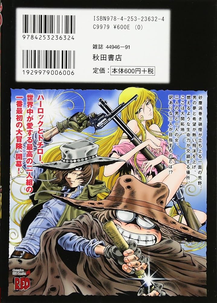 ガンフロンティア ~ハーロック&トチロー 青春の旅~: チャンピオンRED