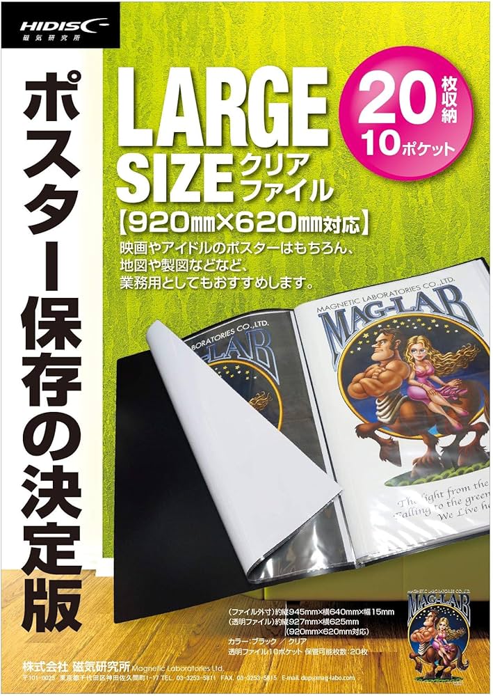 Amazon | ポスター保存の決定版 ラージサイズクリアファイル(920×620mm
