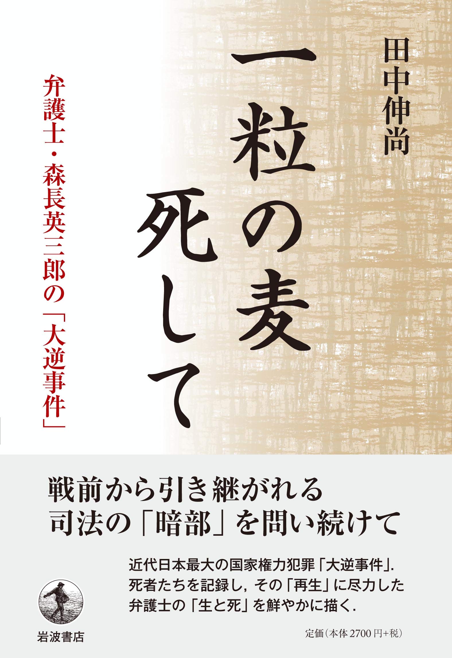 Amazon.co.jp: 田中 伸尚: 本、バイオグラフィー、最新アップデート