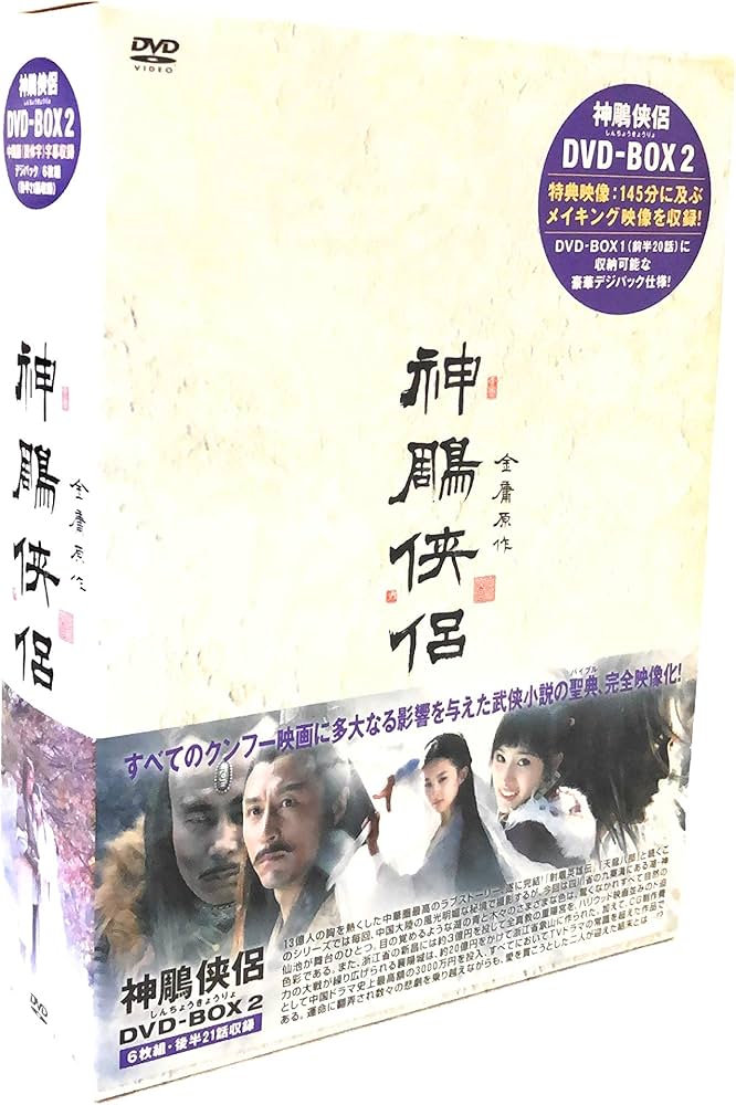 Amazon.co.jp: 神ちょう侠侶(しんちょうきょうりょ) DVD-BOX2 : ホァン