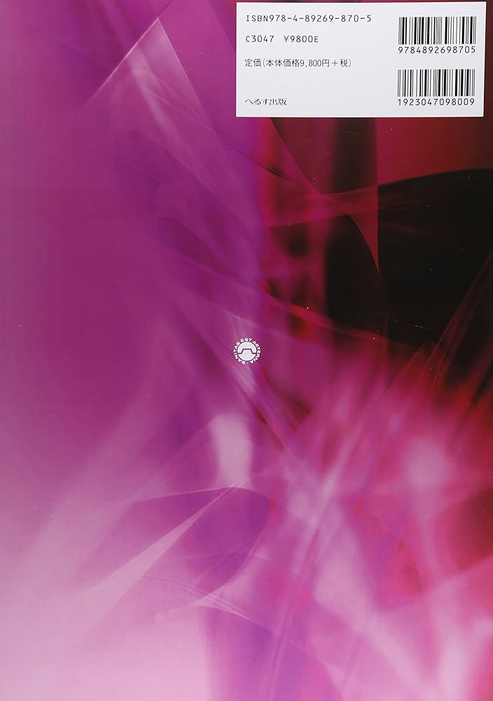 Amazon.co.jp: 救急救命士標準テキスト 下巻 改訂第9版 : Japanese Books