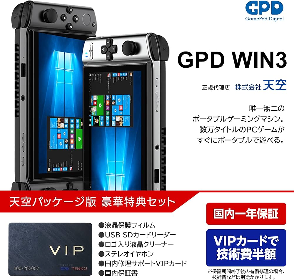 Amazon.co.jp: GPD WIN3 Tenku Package Edition Portable Gaming PC