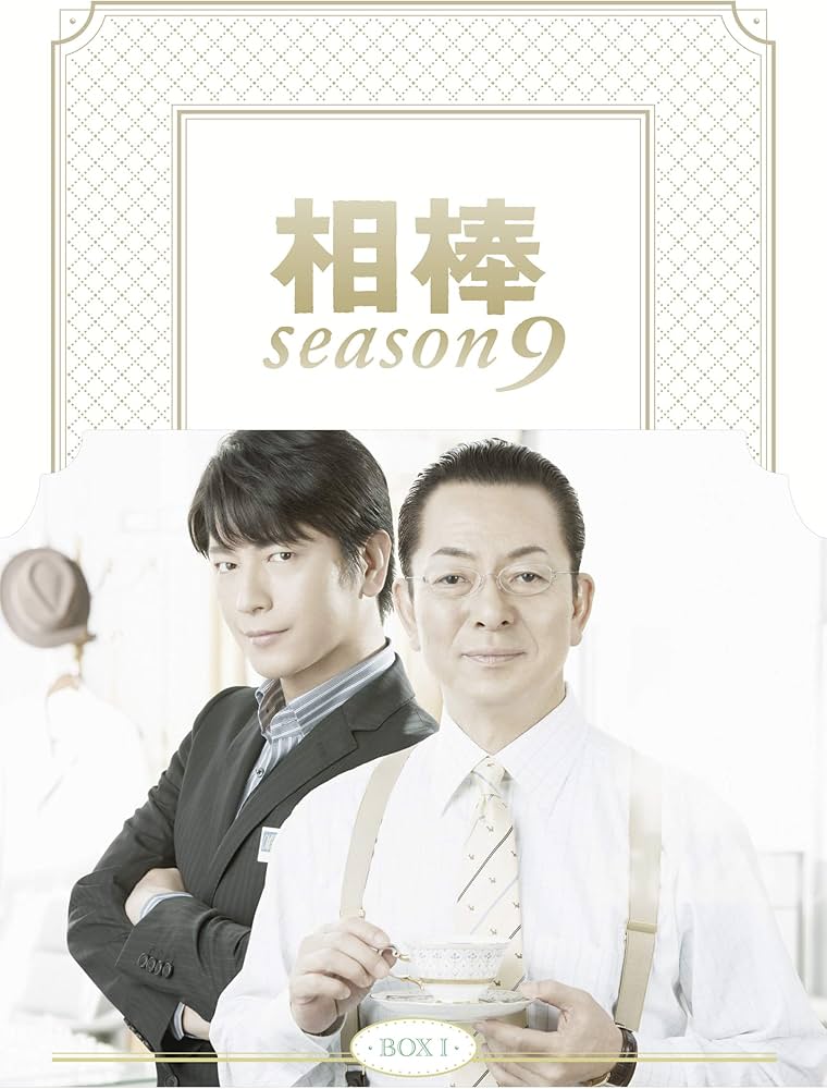 Amazon.co.jp: 相棒 season9 DVD-BOX I : 水谷豊, 輿水泰弘, 櫻井武晴