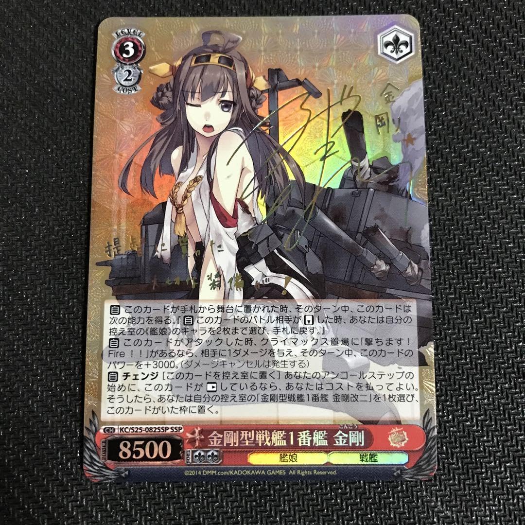 ヴァイスシュヴァルツ 金剛サイン＋RRRセット ヴァイスシュヴァルツ