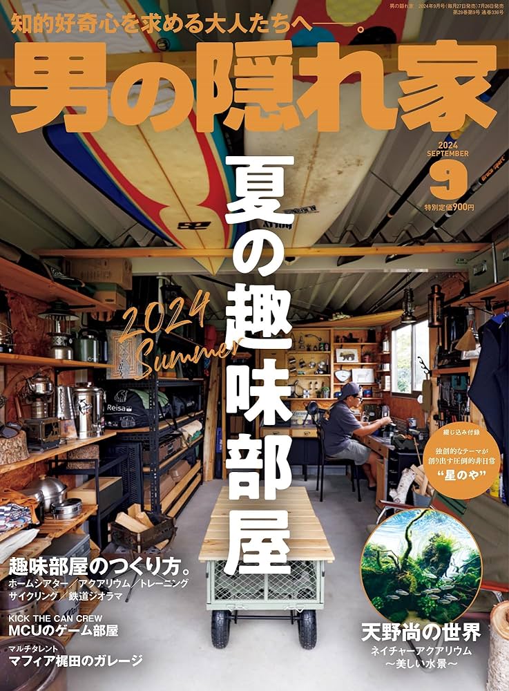 男の隠れ家 2024年 9月号 No.336 | 男の隠れ家 編集部 |本 | 通販 | Amazon