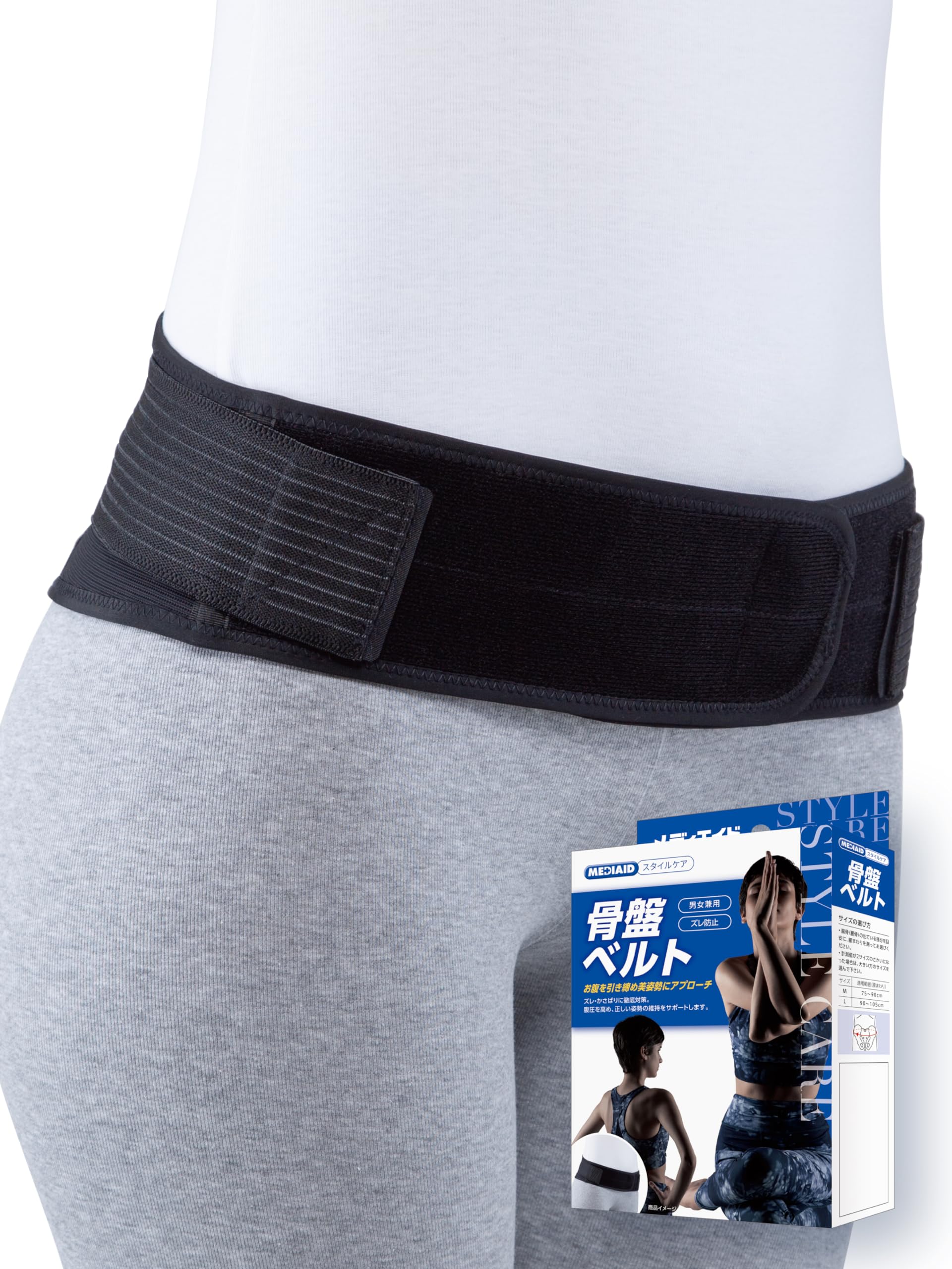 Amazon | 【公式ショップ 医療メーカー】 骨盤ベルト 柔らかで透ける