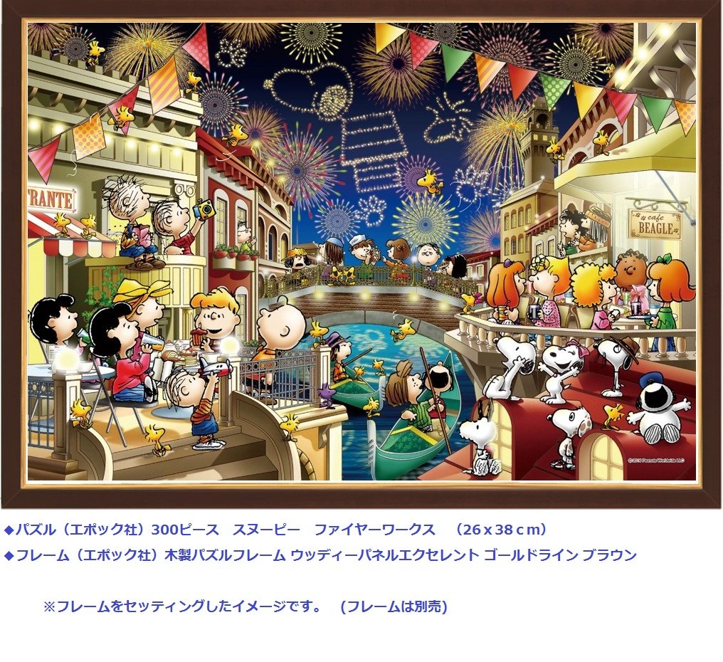 Amazon.co.jp: エポック社 300ピース ジグソーパズル PEANUTS