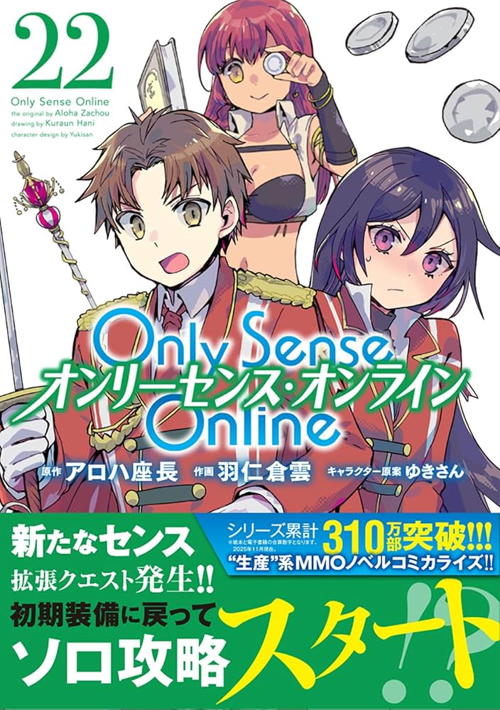 Amazon.co.jp: Only Sense Online 22 ‐オンリーセンス・オンライン