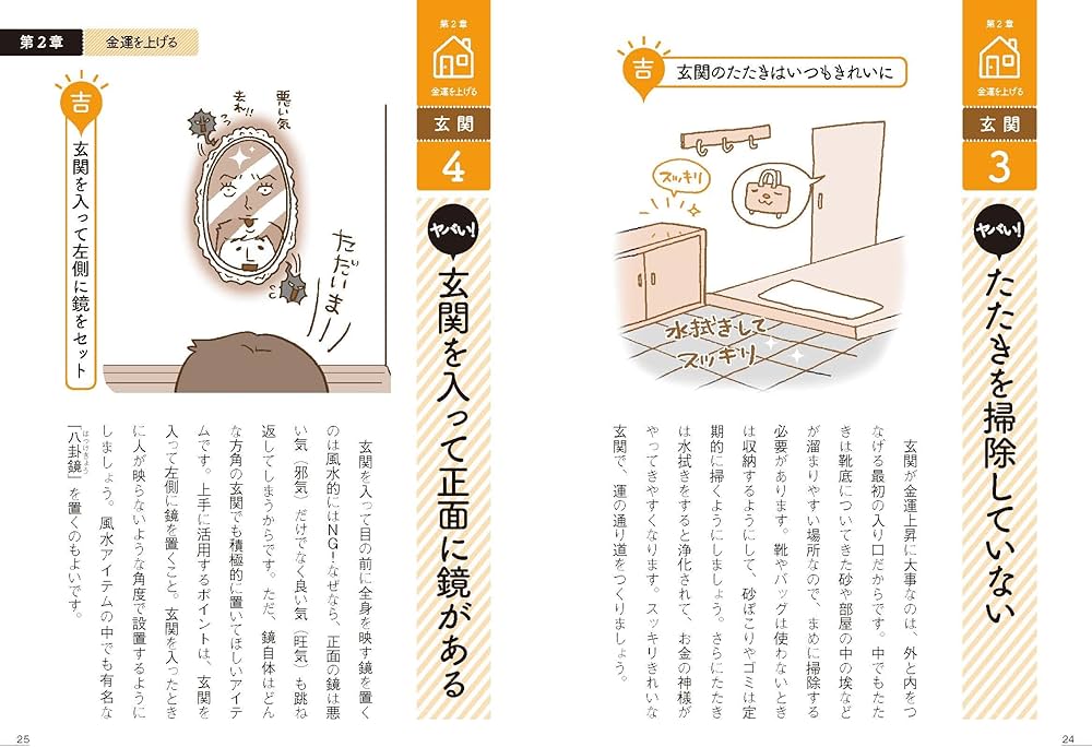 眠れなくなるほど面白い 図解 ヤバい風水: 間取りを気にせず すぐ