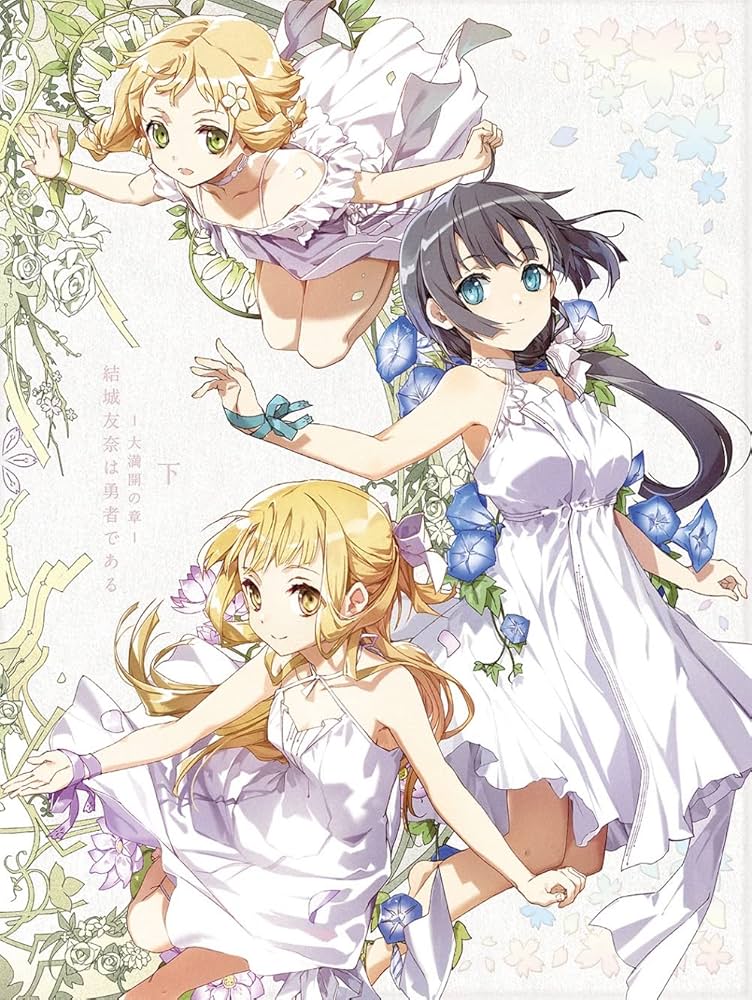 Amazon.co.jp: 結城友奈は勇者である-大満開の章- 下(特典なし) [Blu