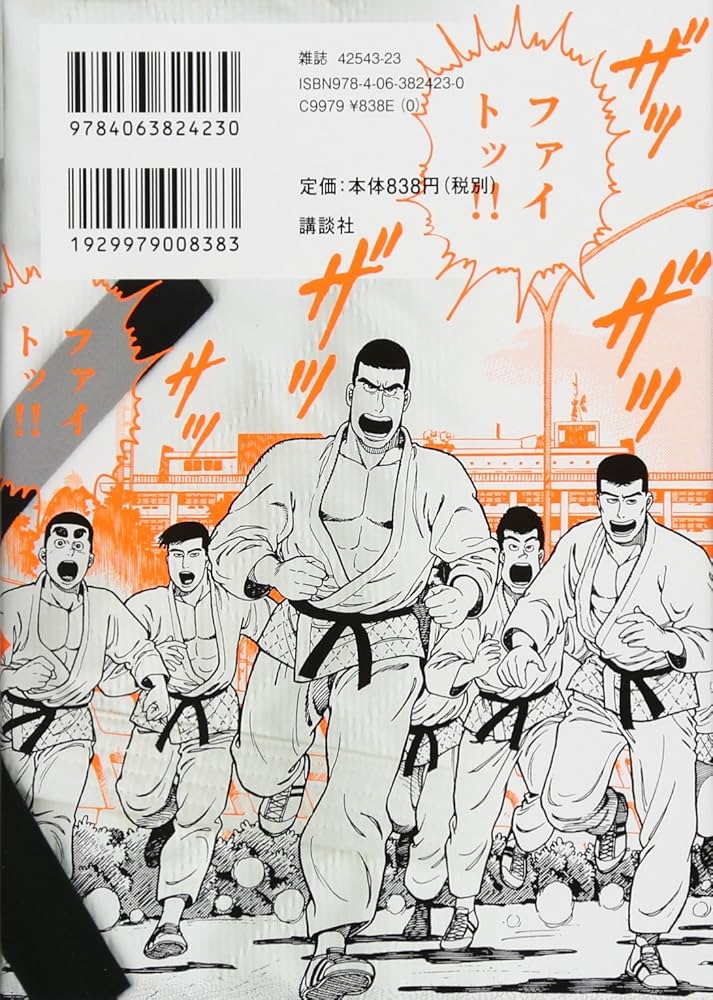 Amazon.co.jp: 新装版 柔道部物語(4) (ヤンマガKCスペシャル) : 小林