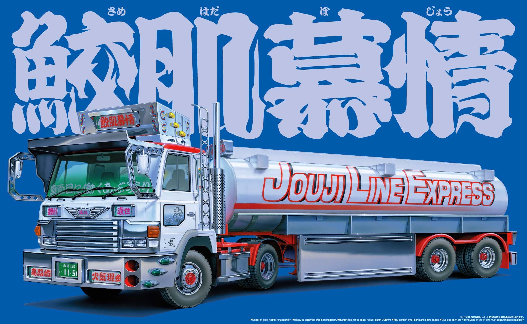 Amazon | 青島文化教材社 1/32 バリューデコトラシリーズ No.1 鮫肌