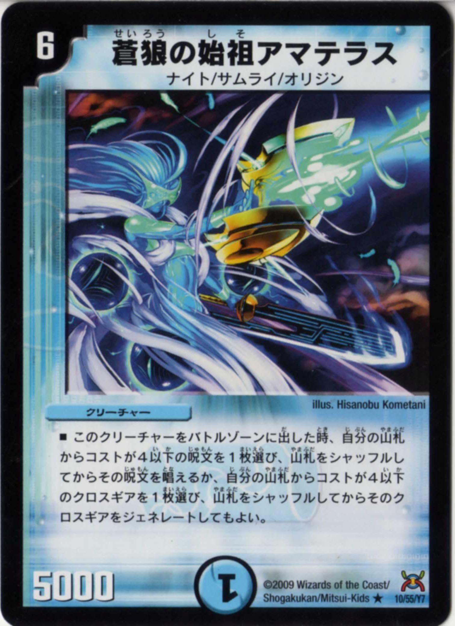 Amazon.co.jp: デュエルマスターズ 【DM-31】 蒼狼の始祖