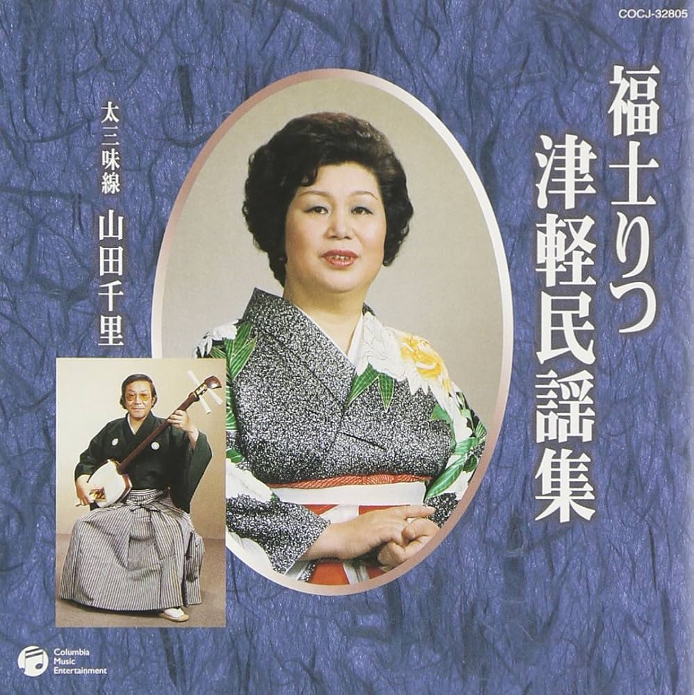 Amazon.co.jp: 津軽民謡集: ミュージック