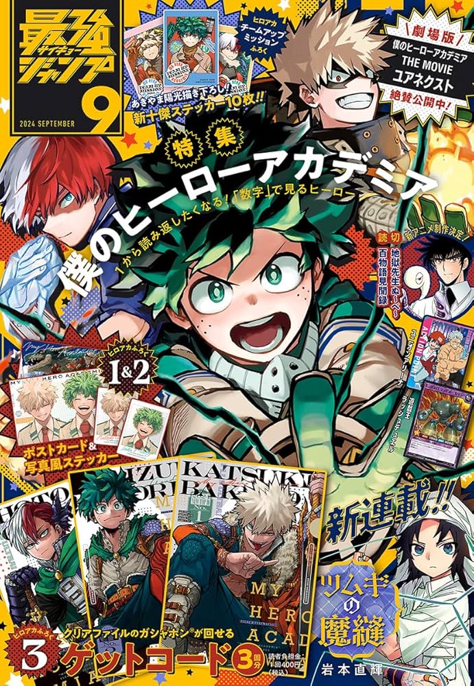 Amazon.co.jp: 最強ジャンプ 2024年9月号 eBook : 最強ジャンプ編集部