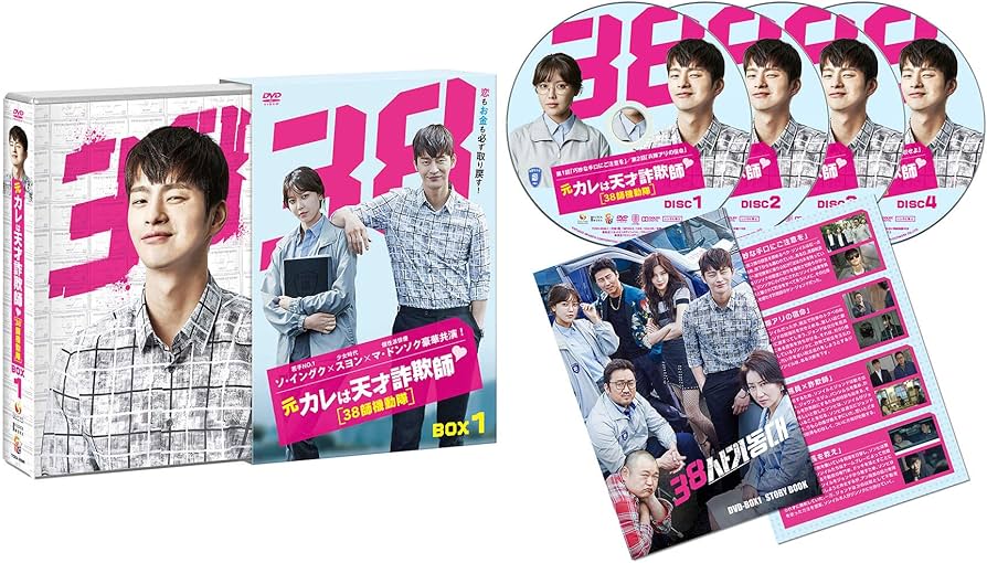 Amazon.co.jp: 元カレは天才詐欺師~38師機動隊~ DVD-BOX1 : ソ