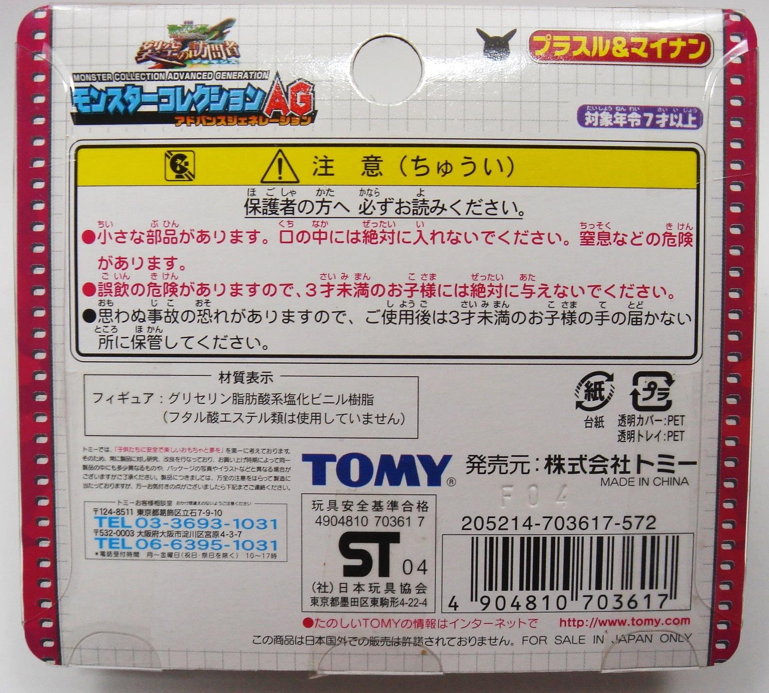 Amazon.co.jp: ポケットモンスター モンスターコレクション AG