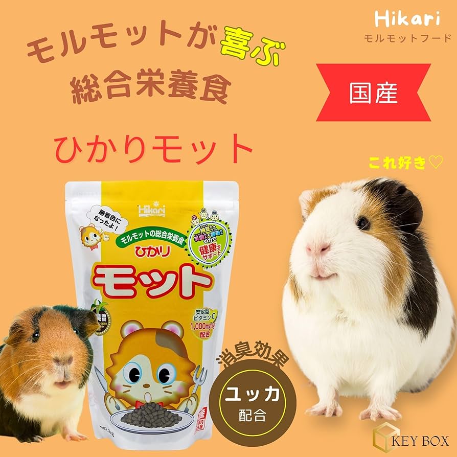 Amazon | ひかりモット 1.2kg 1袋 モルモットの総合栄養食 ビタミンC