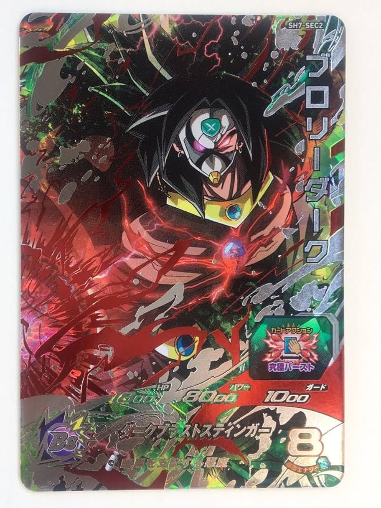 Amazon.co.jp: スーパー ヒーローズ7弾SECブロリーダークSH7-SEC2SDBH