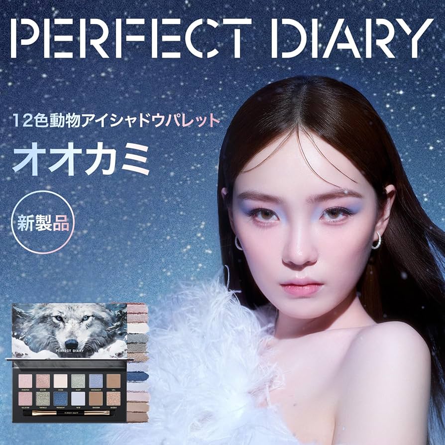 Amazon.co.jp: PERFECT DIARY パーフェクトダイアリー アイシャドウ