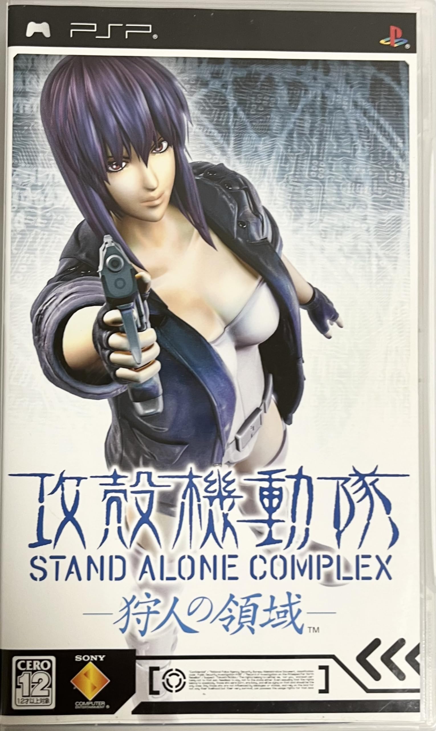 Amazon | 攻殻機動隊 STAND ALONE COMPLEX -狩人の領域- PSP | ゲーム