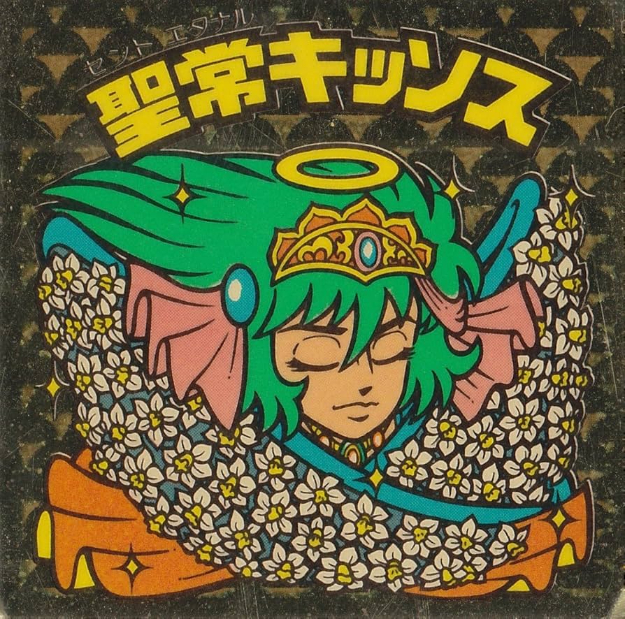 Amazon.co.jp: 旧ビックリマン 第17弾 ヘッド 聖常キッソス : おもちゃ