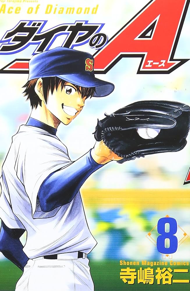 ダイヤのA(8) (少年マガジンコミックス) | 寺嶋 裕二 |本 | 通販 | Amazon