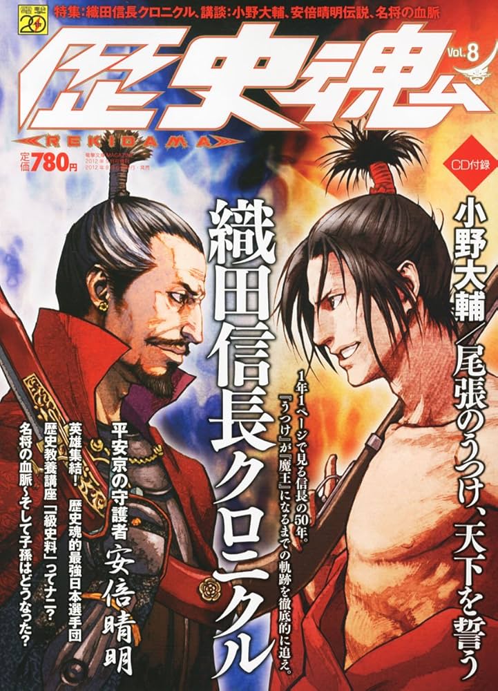 Amazon.co.jp: 歴史魂 Vol.8 2012年 09月号 [雑誌] : 本