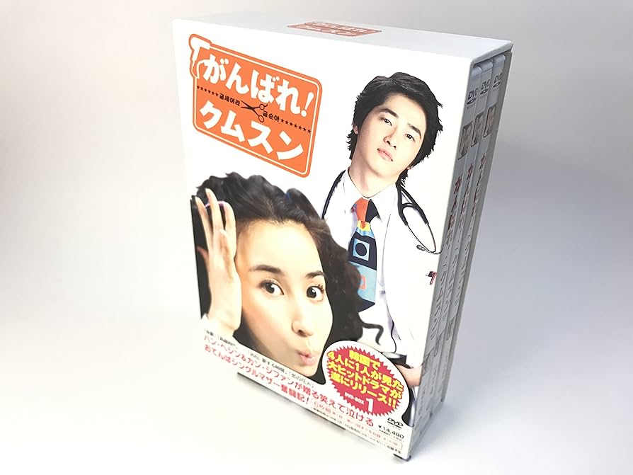 Amazon.co.jp: がんばれ!クムスン DVD-BOX 1 : ハン・ヘジン, カン