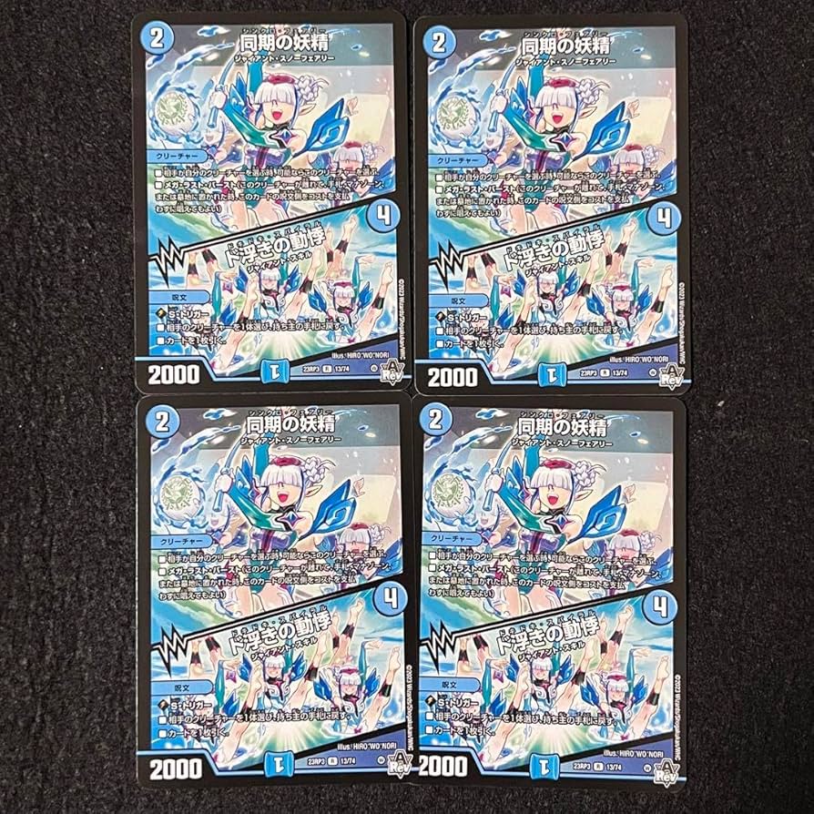 Amazon.co.jp: デュエマ 同期の妖精 シンクロフェアリー ド浮きの動悸