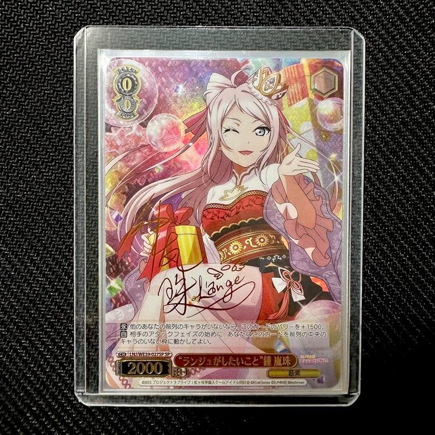 Amazon.co.jp: ランジュがしたいこと 鐘嵐珠 WS SP サイン : おもちゃ