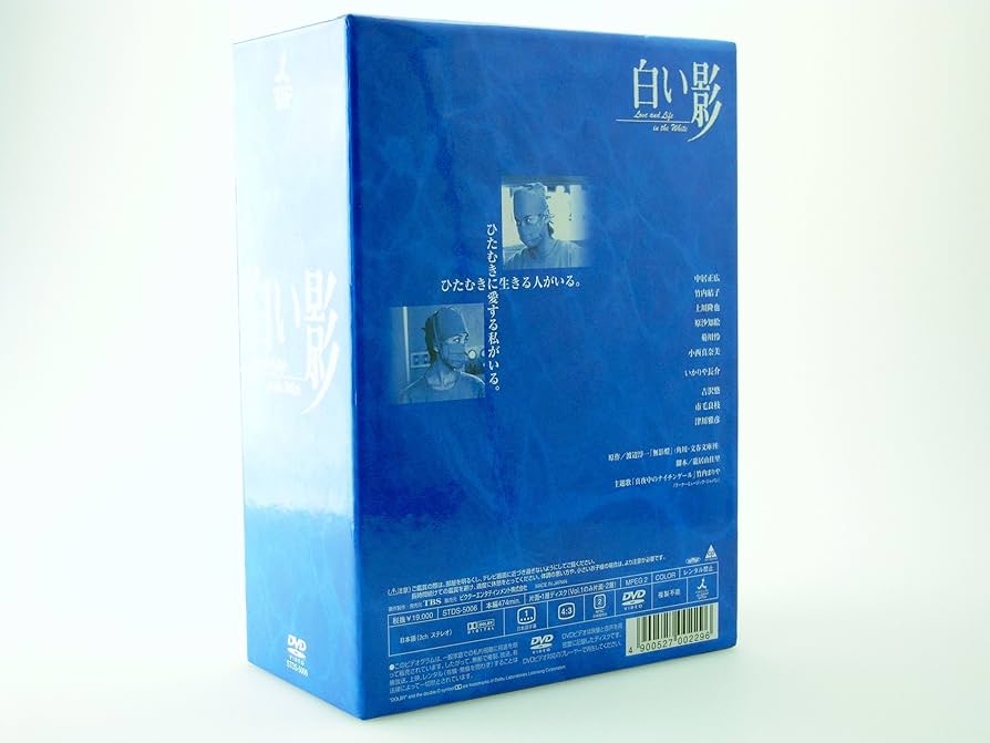 Amazon.co.jp: DVD白い影(1)～(5) 特製BOXセット : 中居正広, 竹内結子
