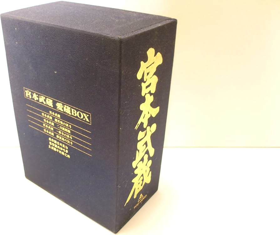 Amazon.co.jp: 宮本武蔵 愛蔵BOX [DVD] : 萬屋錦之介, 高倉健, 入江