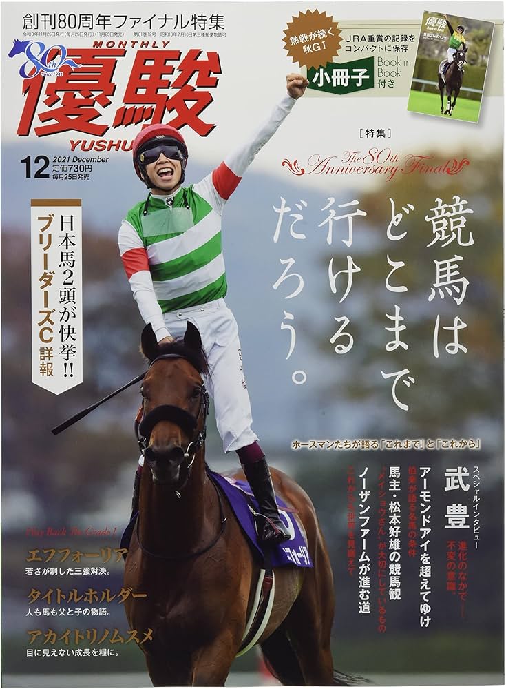 Amazon.com: 優駿 2021年 12 月号 [雑誌]: 4910089111213: Books