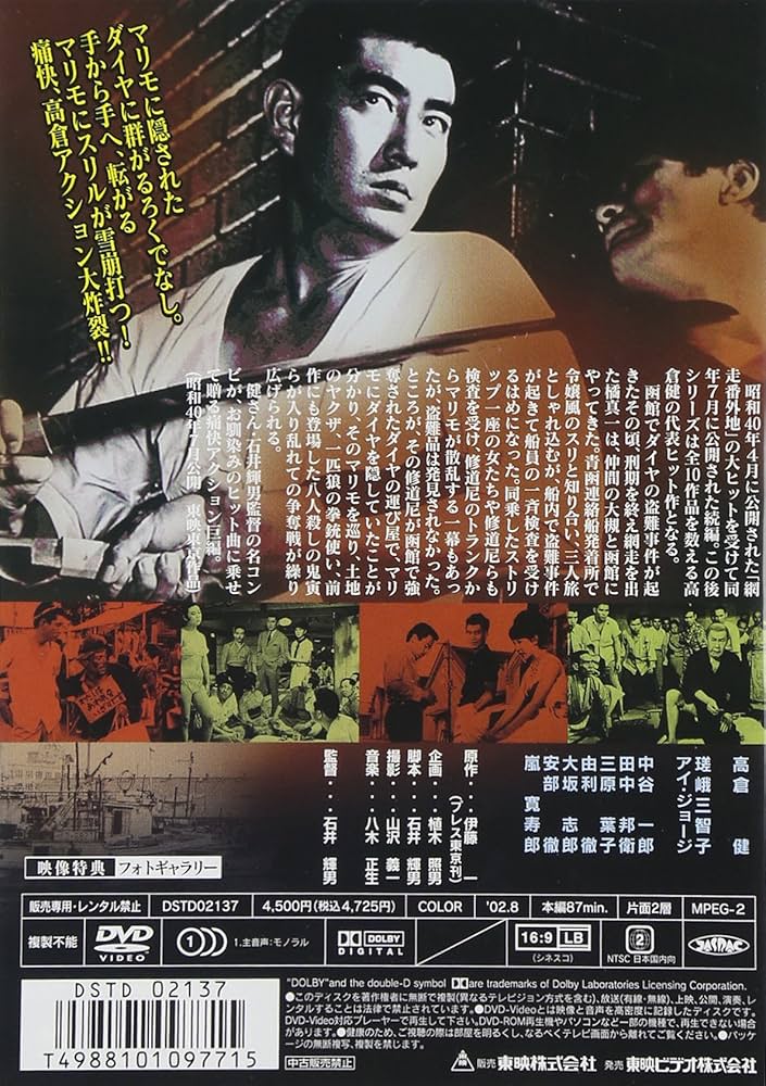 Amazon.co.jp: 続・網走番外地 [DVD] : 高倉健, 嵐寛寿郎, 石井輝男