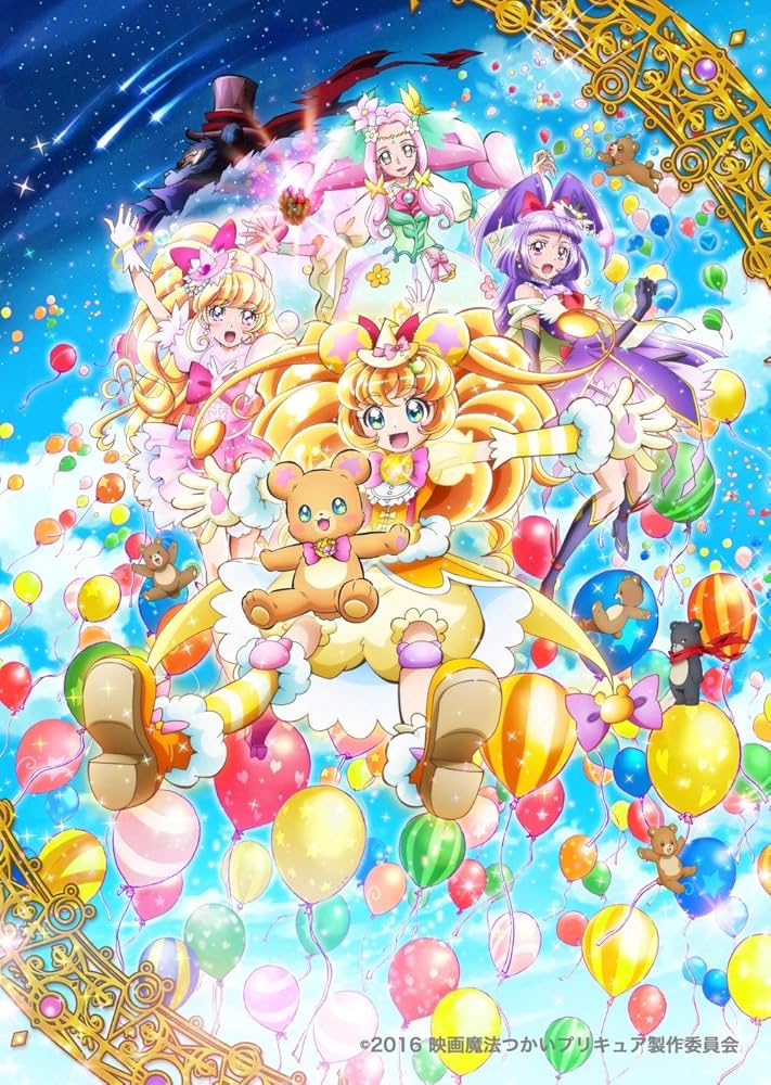 Amazon.co.jp: 映画魔法つかいプリキュア!奇跡の変身!キュアモフルン