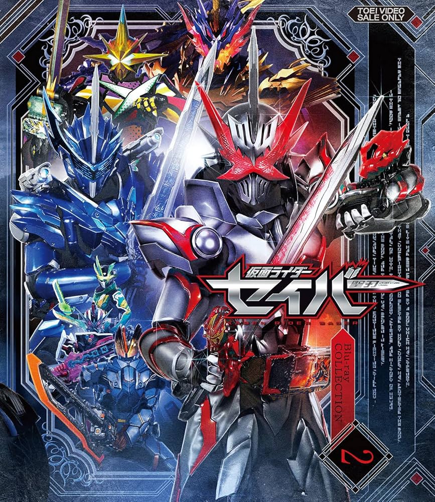 Amazon.co.jp: 仮面ライダーセイバー Blu-ray COLLECTION 2 : 内藤