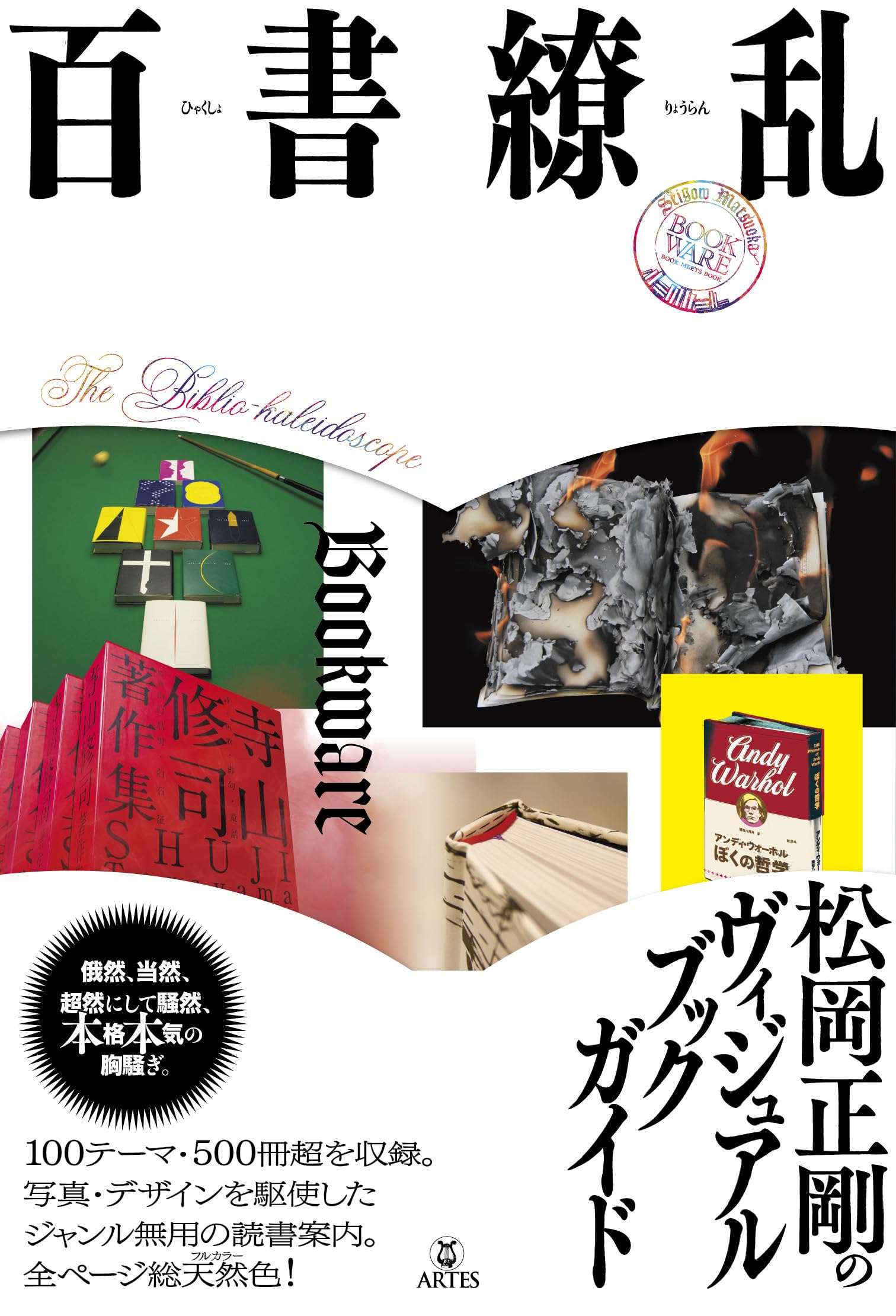 Amazon.co.jp: 松岡 正剛: 本、バイオグラフィー、最新アップデート