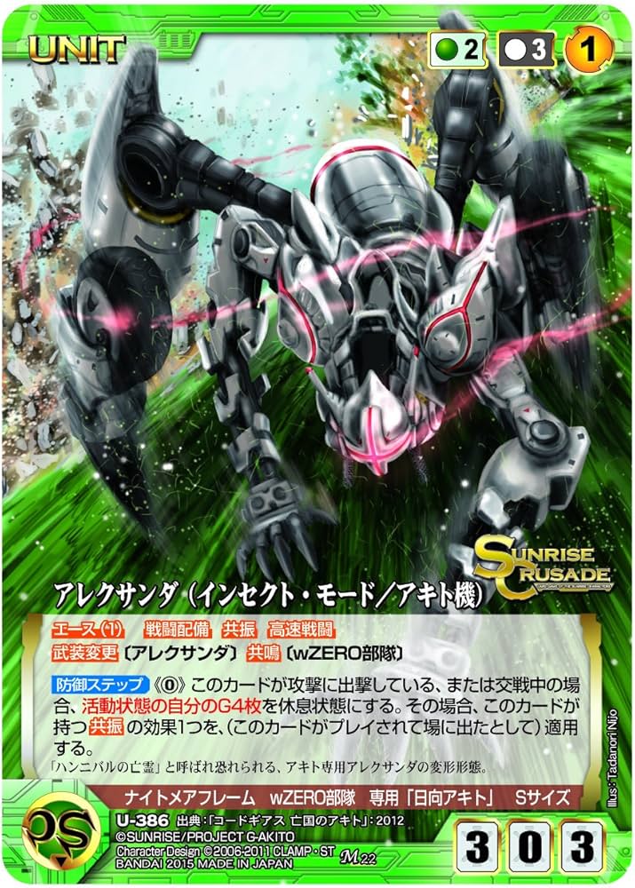 Amazon.co.jp: サンライズクルセイド 第22弾 ｢無敵の戦士｣ (SC-22B