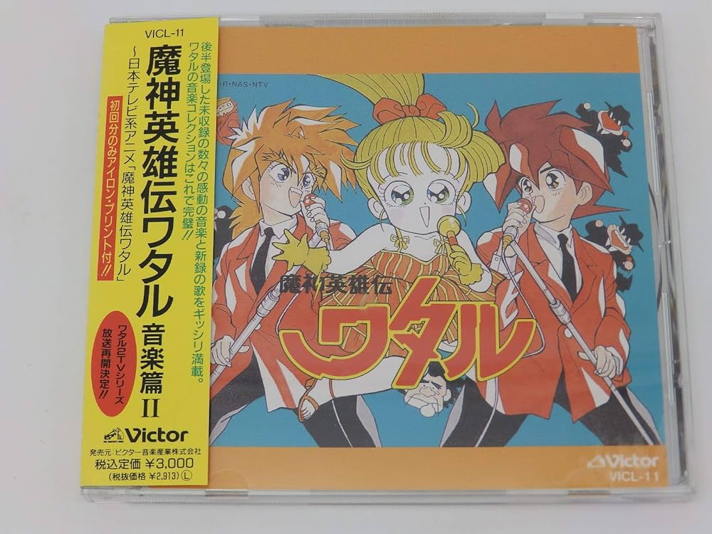 Amazon.co.jp: 魔神英雄伝ワタル 音楽篇II: Music