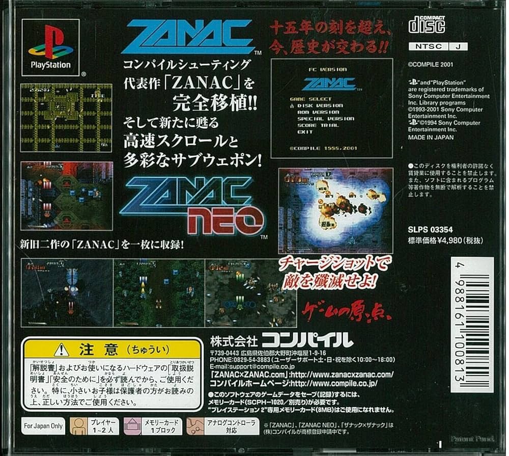 Amazon | ZANAC×ZANAC | ゲームソフト